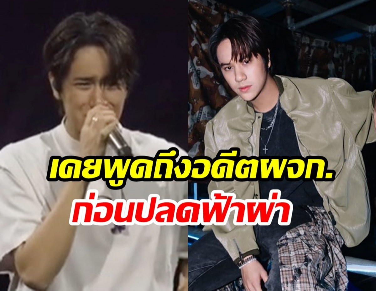 ย้อนคำพูด นนน กรภัทร์ ถึงอดีตผจก.ทั้งน้ำตา ก่อนดำเนินคดี