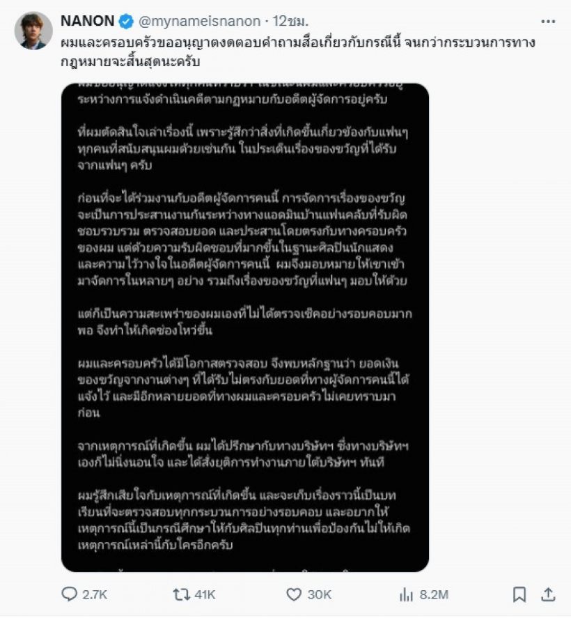 ย้อนคำพูด นนน กรภัทร์ ถึงอดีตผจก.ทั้งน้ำตา ก่อนดำเนินคดี