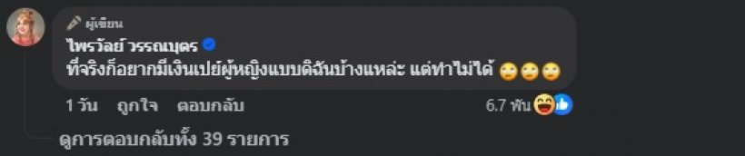 แพรรี่ ตอกกลับคนแซะเปิดตัวหนุ่มใหม่ อ่านแล้วสะใจสุดๆ