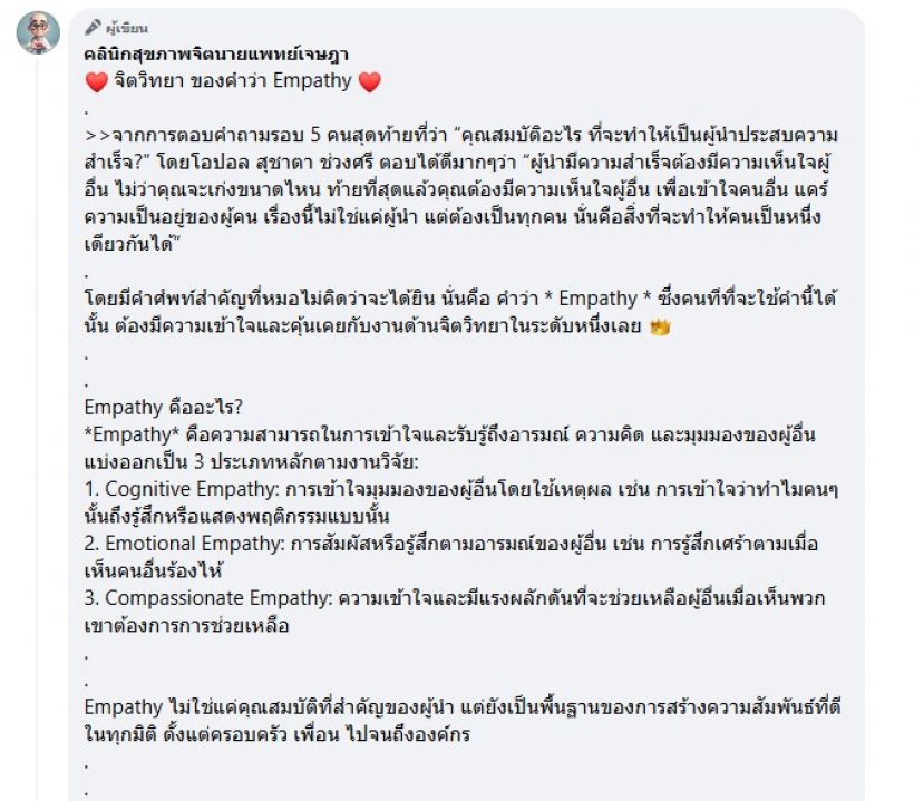 จิตแพทย์ วิเคราะห์คำตอบ โอปอล สุชาตา หลังคว้ารองอันดับ 3 มิสยูนิเวิร์ส