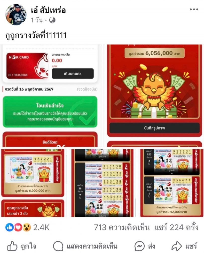 ขนลุก! เอ๋ เชิญยิ้ม เปิดที่มาถูกรางวัลที่1 เผยล่าสุดเหลือเงินกี่บาท?