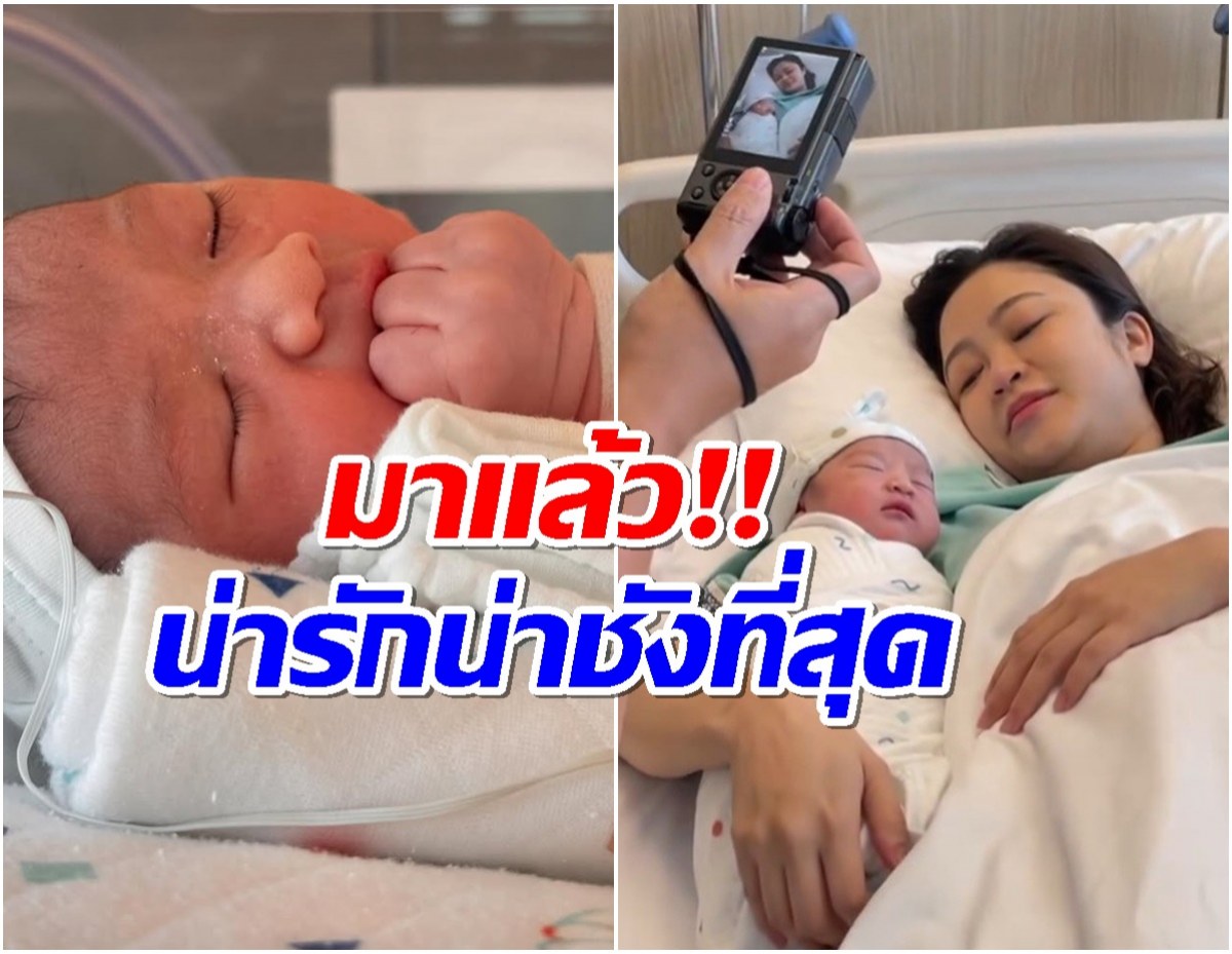 วงการบันเทิงเเห่ยินดี! นางเอกช่อง3คลอดลูกคนเเรกเเล้ว