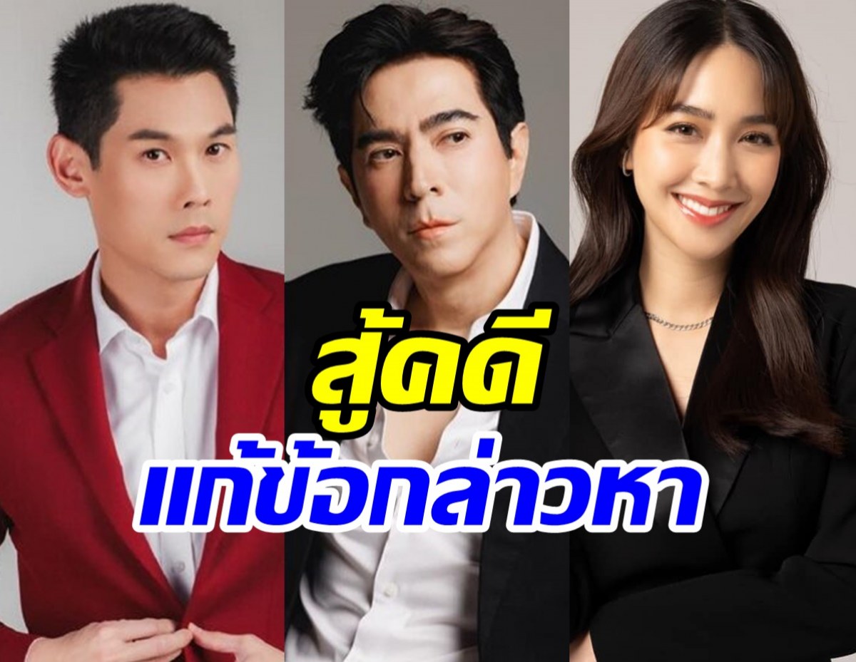 กันต์-แซม-มิน สู้คดีดิไอคอน ส่งหนังสือชี้แจงแก้ข้อกล่าวหา