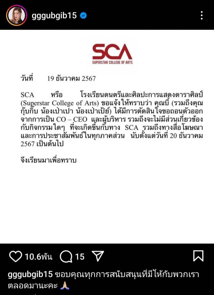 เกิดอะไรขึ้น? บี้-กุ๊บกิ๊บ ประกาศถอนตัวจากการเป็นผู้บริหารโรงเรียนดัง