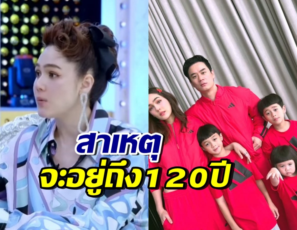 ทัศนคติดีมาก! ชมพู่ เผยสาเหตุจะอยู่จนถึงอายุ 120 ปี