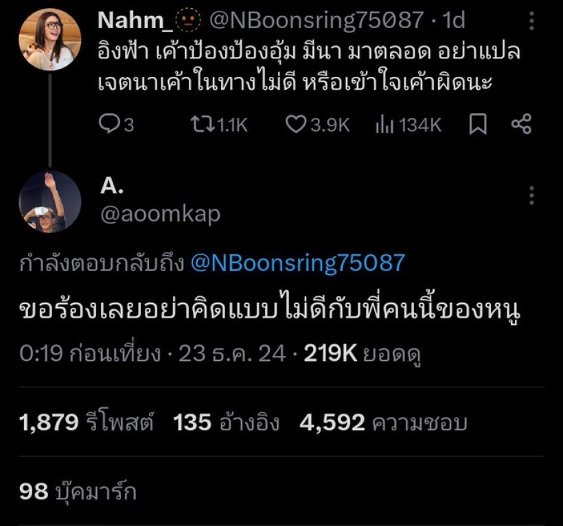 อิงฟ้า ขอพูดบ้าง! หลังโดนโยงดรามา #อุ้มทวีพร