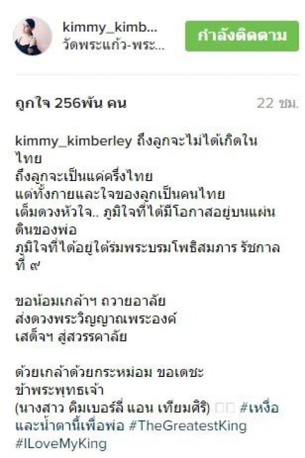 คิมเบอร์ลี่ ร่ำไห้เบียดเสียดฝูงชน ร่วมพิธีเคลื่อนพระบรมศพ แม้จะไม่ได้เกิดในไทย