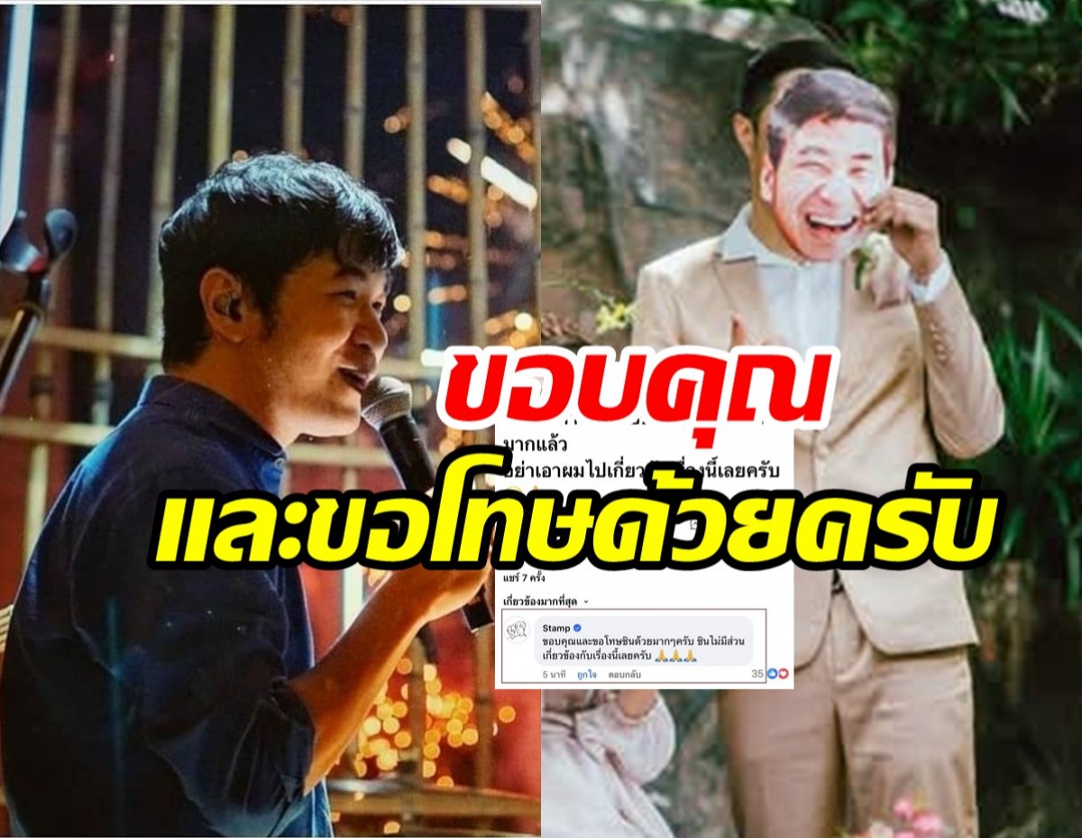 แสตมป์ อภิวัชร์ เคลื่อนไหวแล้ว! ยืนยันคนนี้ไม่เกี่ยวข้อง