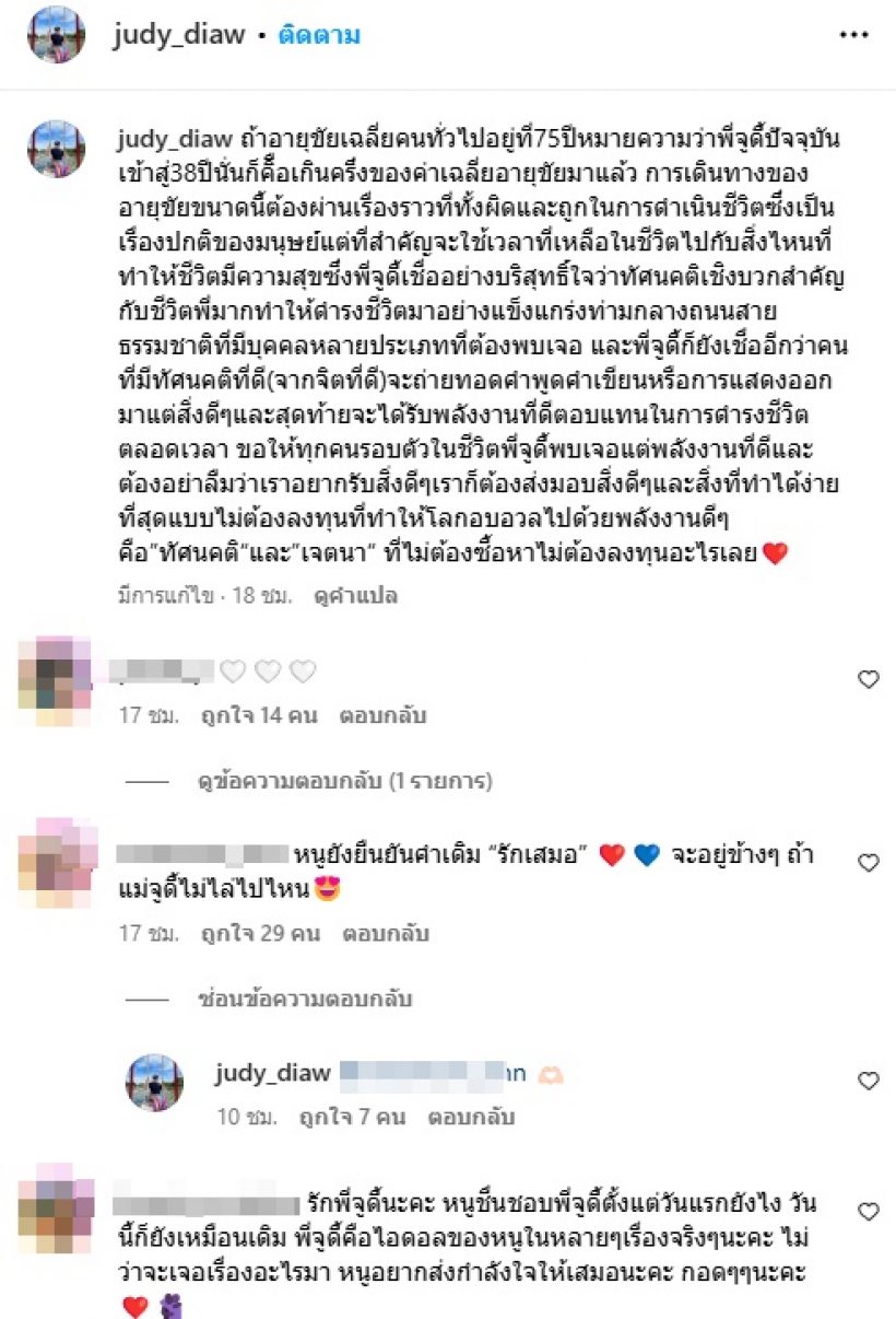 ไม่ปล่อยผ่าน! จูดี้ โพสต์แบบนี้ หลังดราม่าพี่จองประกอบว่าว