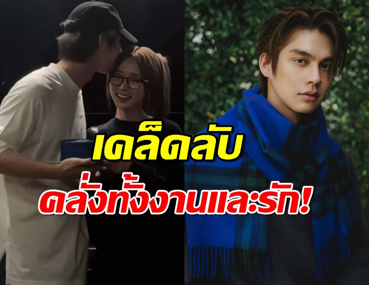 ไบร์ท เผยเคล็ดลับ บาลานซ์ งาน-ความรัก แม้บินต่างประเทศรัวๆ!