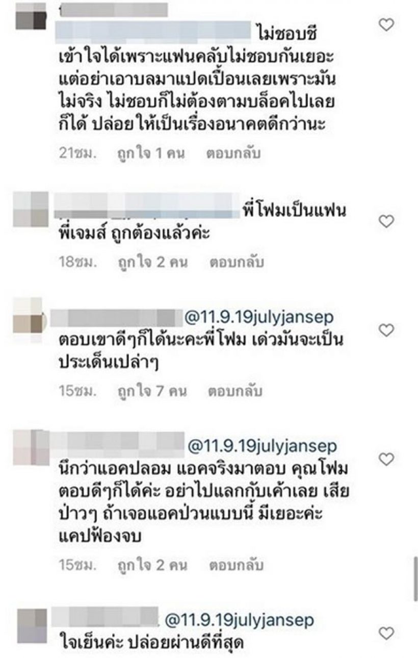 ดราม่าไม่จบง่ายๆ! โฟม โดนขุด! เคยคอมเมนต์ตอบกลับชาวเน็ตเเบบนี้