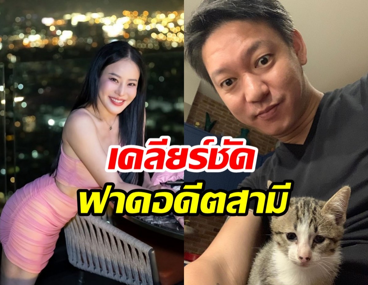 หนิง ปณิตา ขอเคลียร์ดราม่าโต้กลับอดีตสามี คอมเมนต์แซวแรง