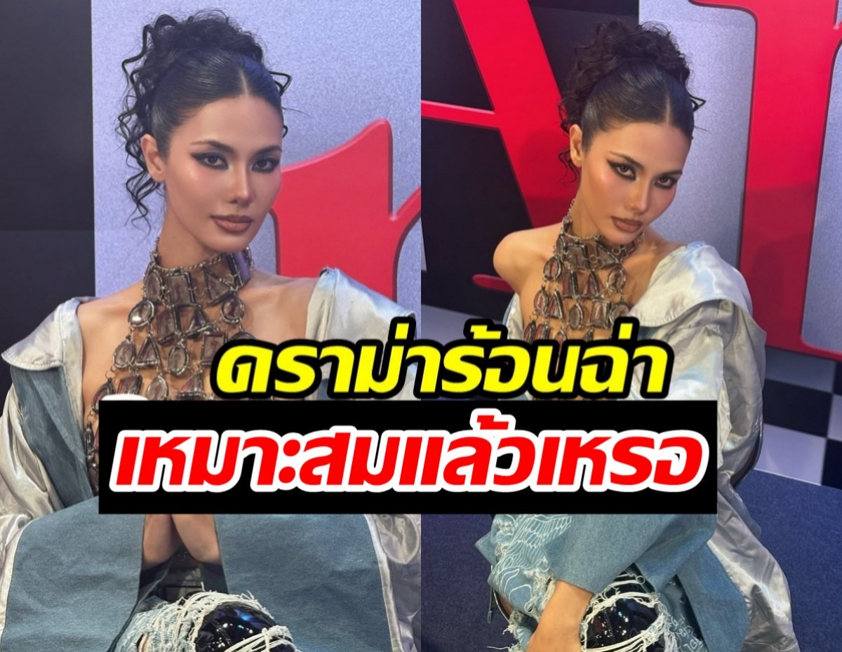 หัวจะปวด! น้ำตาล ชลิตา ใส่ชุดนี้โดนดราม่าเข้าจนได้