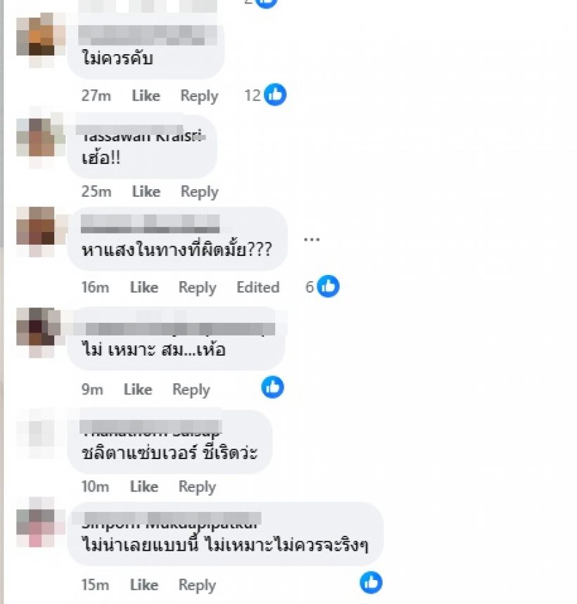 หัวจะปวด! น้ำตาล ชลิตา ใส่ชุดนี้โดนดราม่าเข้าจนได้