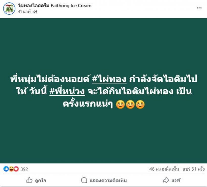 สรุปให้เกิดอะไรขึ้นระหว่าง ไผ่ทองไอสครีม-หนุ่ม กรรชัย