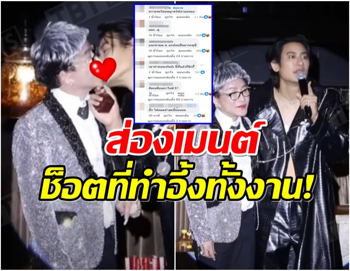 บิ๊ก เล่นใหญ่จูบคุณชูชัยกลางอีเวนต์ ชาวเน็ตเม้าท์เเหลกบอกเเบบนี้?