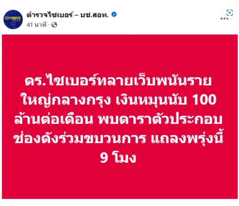 แตกตื่นกลางดึก!ตร.เตรียมแถลงฯดาราช่องดังเอี่ยวเว็บพนัน