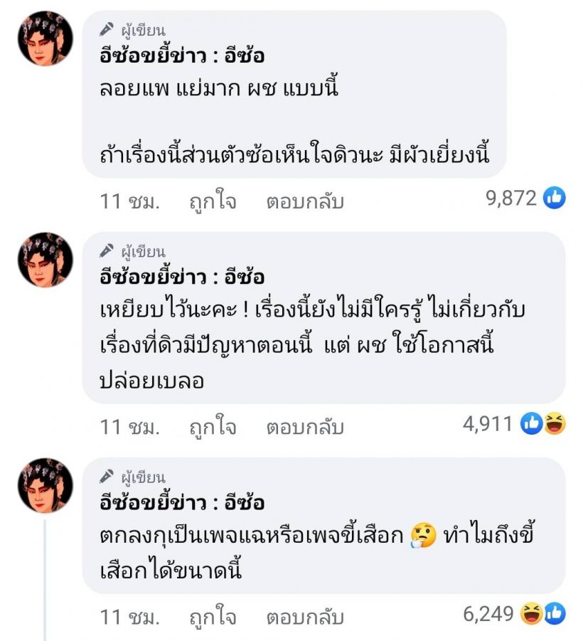 เอาเเล้ว! สามี ดิว อริสรา โดนเเฉ เเท้จริงทำอาชีพอะไรกันเเน่