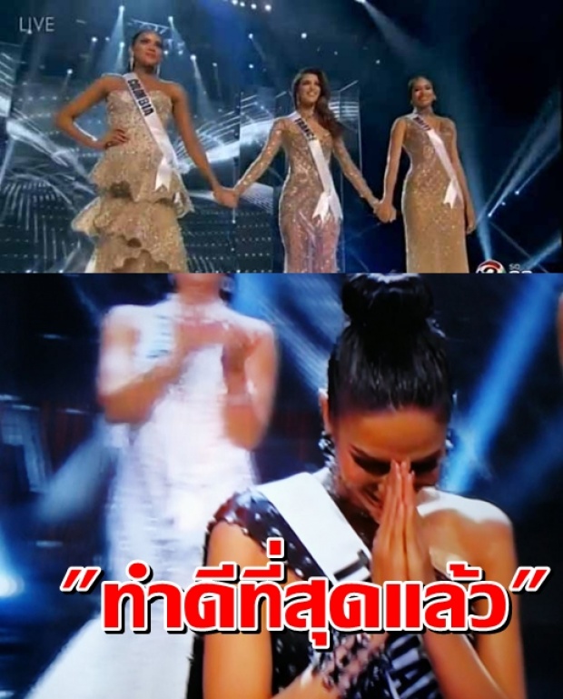 ทำดีที่สุดแล้ว!‘น้ำตาล-ชลิตา’เข้าไม่ถึงรอบ3คนสุดท้าย แต่ได้ใจคนไทยไปเต็มๆ