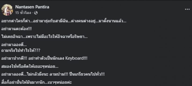 เกิดอะไรขึ้น? ภรรยาติ๊ก ชิโร่ โพสต์เดือดอย่ายุ่งกับสามี ย้ำอย่ามาลองดี
