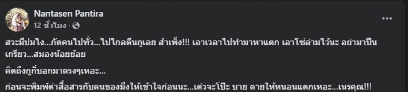 เกิดอะไรขึ้น? ภรรยาติ๊ก ชิโร่ โพสต์เดือดอย่ายุ่งกับสามี ย้ำอย่ามาลองดี