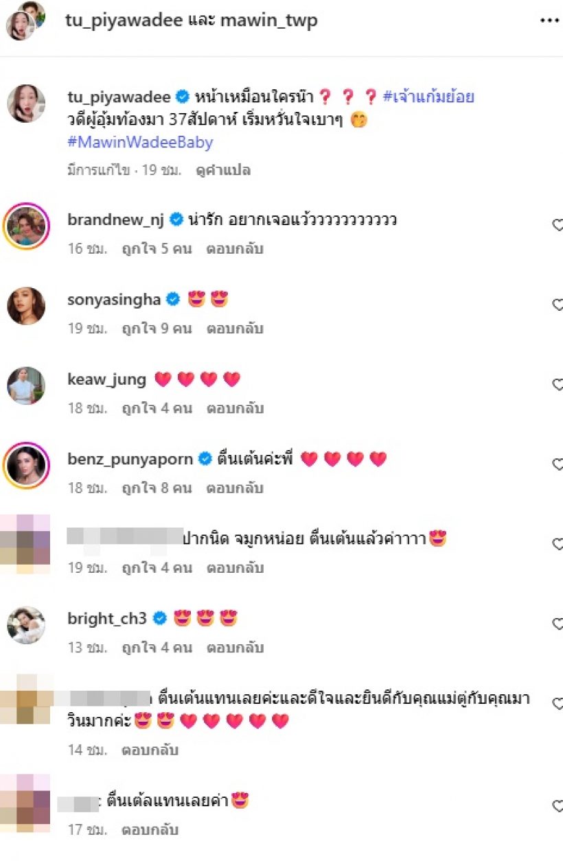 ตู่ ปิยวดี เผยภาพอัลตร้าซาวด์ ทายาทหมื่นล้าน ลั่นเริ่มหวั่นใจ!?