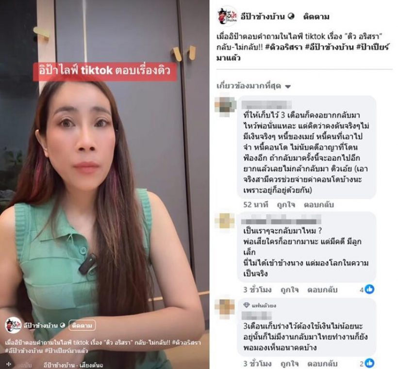 วงในเผยแล้ว ดิว อริสรา จะกลับไทยมั้ย?หลังคุณพ่อเสียชีวิต