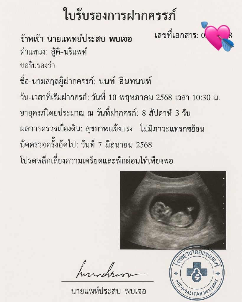 คนบันเทิงอึ้ง! นักแสดงดังคนนี้ท้องแล้ว เผยภาพอัลตร้าซาวด์ชัดๆ