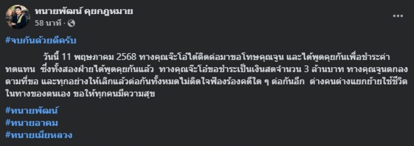 จบด้วยดี! เปิดบทสรุป จูน เพ็ญชุลี-จ๊ะโอ๋ แห่ซูมปึกเงิน ชดใช้กี่บาท?
