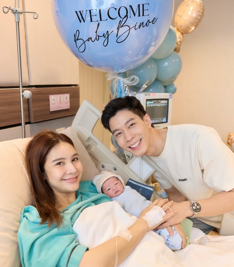 กวาง-เเบม ต้อนรับลูกชายคนเเรก น้องบิโน่ หล่อตั้งเเต่เกิด