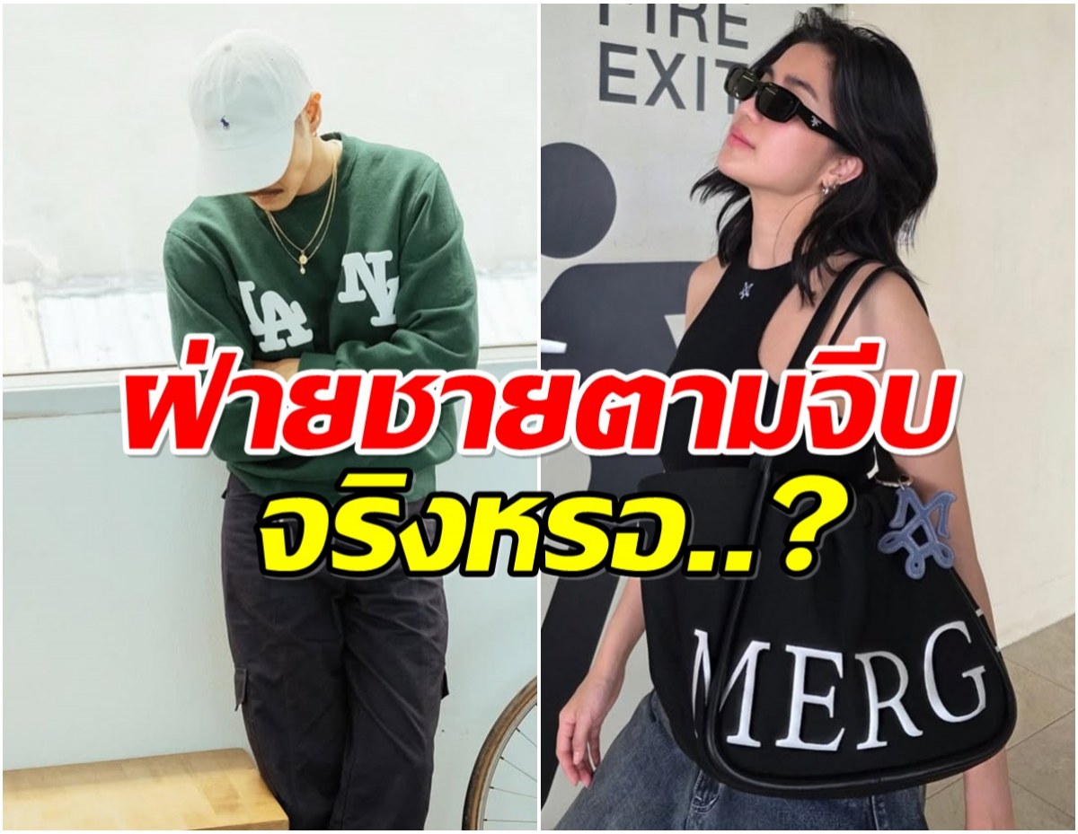 เเฟนๆจับตาด่วน! คู่นี้ยังไง ล่าสุดตอบเเล้วสถานะคือ?