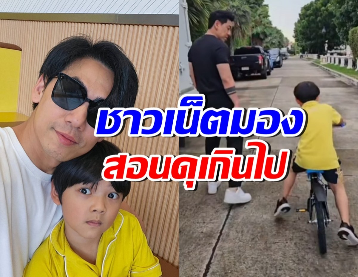 เพชรจ้าสอนไทก้าปั่นจักรยาน แต่ชาวเน็ตมอง แบบนี้ดุไปมั้ย?