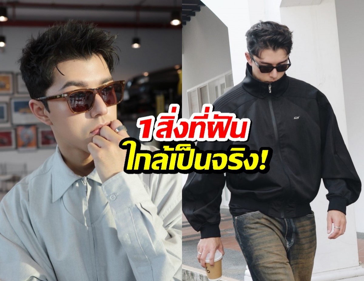 นาย ณภัทร โพสต์ขอบคุณ หนึ่งในฝันที่ไม่กล้าฝัน จะเป็นจริงแล้ว