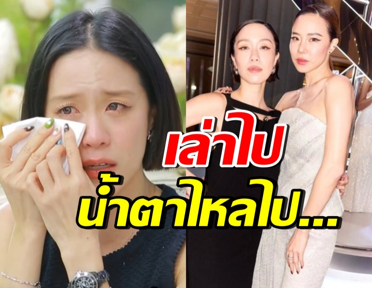 พลอย หอวัง น้ำตาไหล เปิดคำพูดคริส ถ้าวันนึงพี่จากโลกนี้ไป..