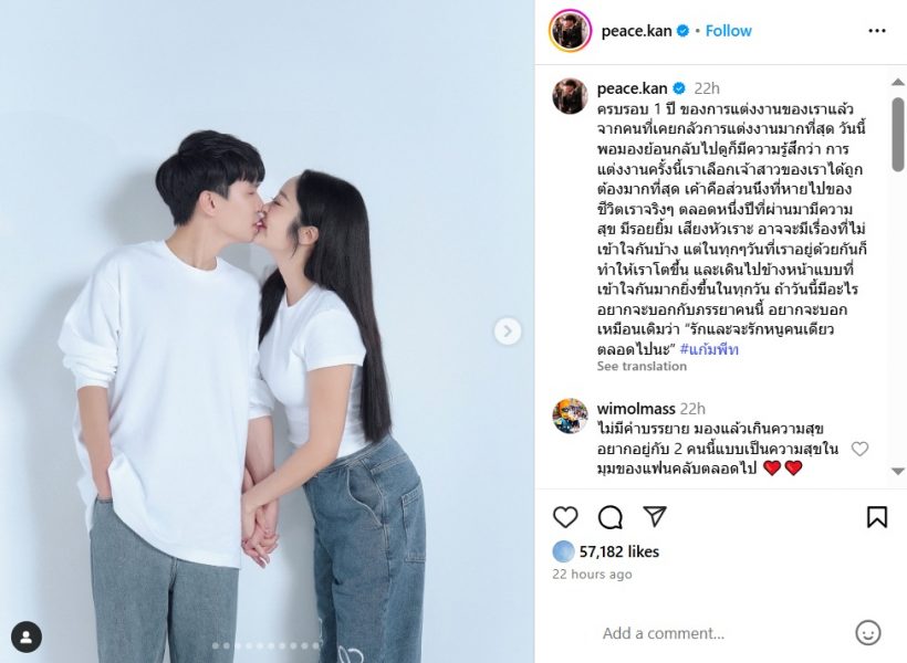 พีท กันตพร โพสต์ซึ้งถึง แก้มบุ๋ม หลังวิวาห์ 1 ปี จากใจคนที่เคยกลัวการแต่งงาน