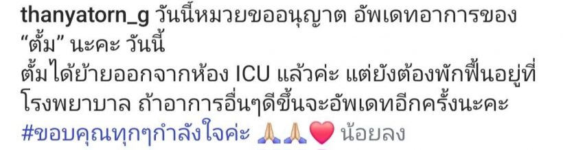 ผู้จัดการอัพเดตอาการ ‘ตั้ม วราวุธ’ หลังเจออุบัติเหตุหนัก