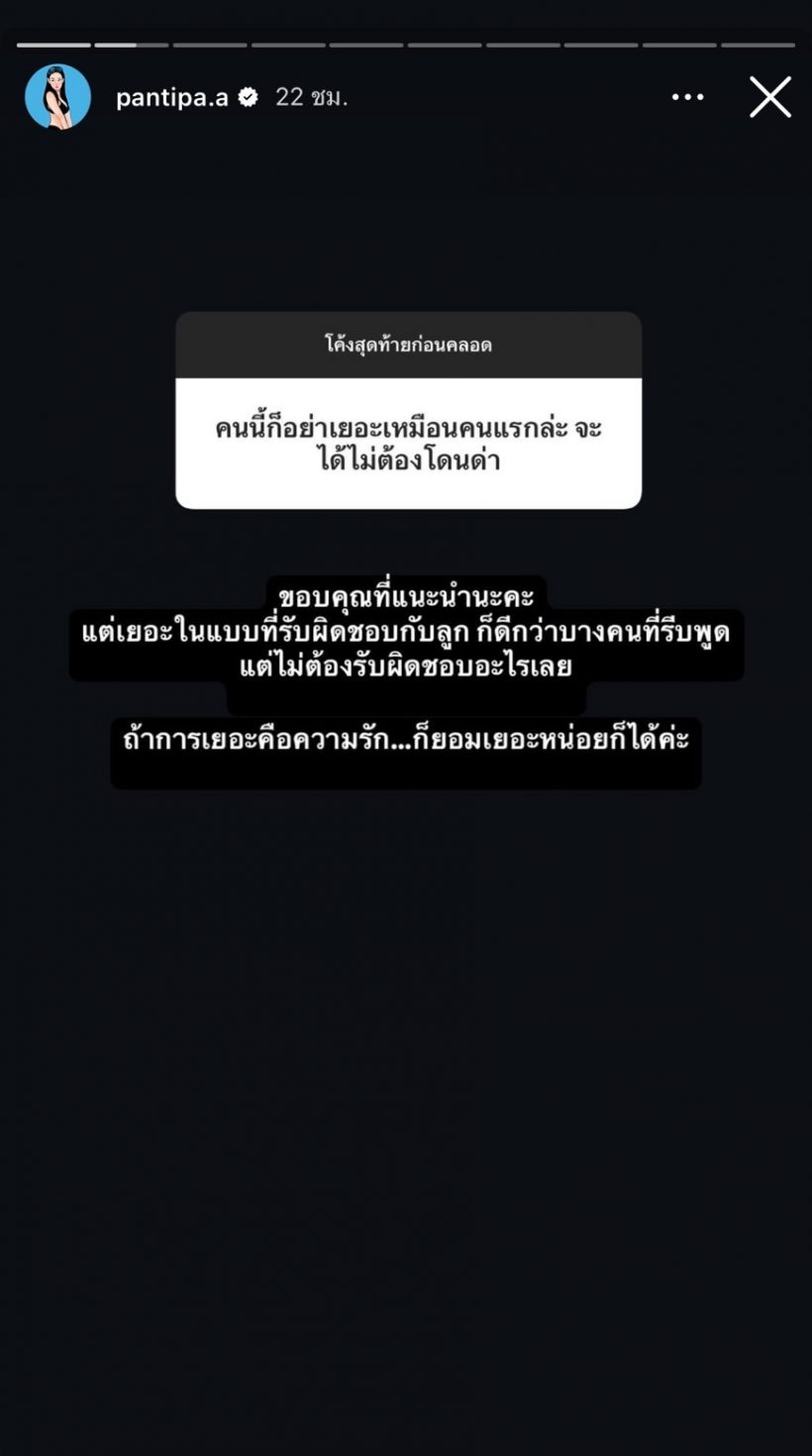 ซู๊ดปาก! ปุ้มปุ้ย ซัดกลับคนแซะ ท้อง2อย่าเยอะเหมือนคนแรก
