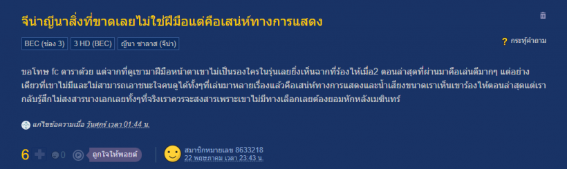 ช่อง3ดันสุดเเรง เเต่นางเอกคนนี้ก็ยังไม่ปัง สาเหตุเกิดจากอะไร..?