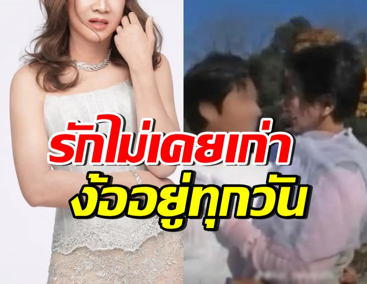 หัวใจไม่เคยเปลี่ยน! เขาคนนี้ สารภาพตรงๆ เดินหน้าง้ออดีตแฟนเต็มที่