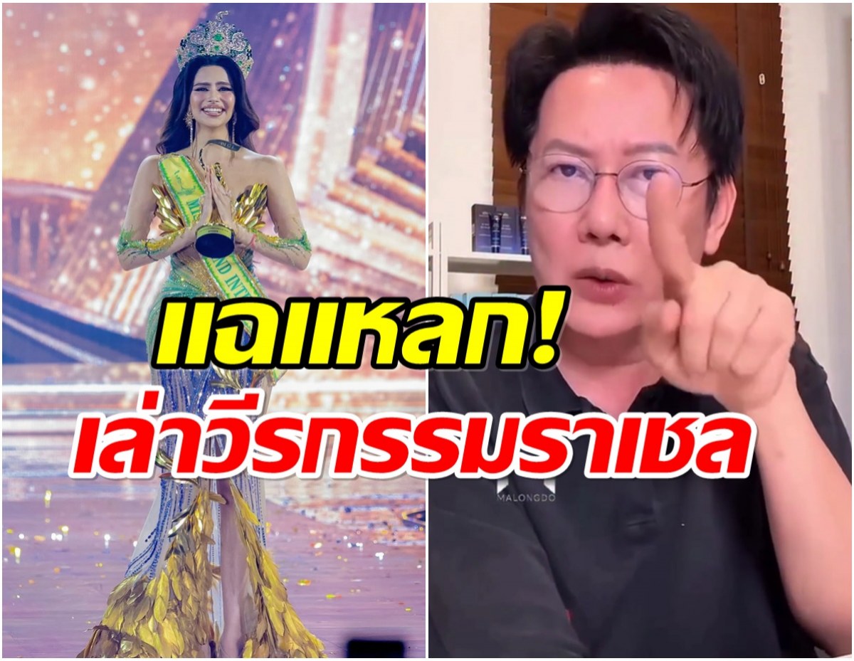 บอส ณวัฒน์ เเฉเเหลก! ราเชล กุปตา ไม่เผาผี 100 เปอร์เซ็นต์