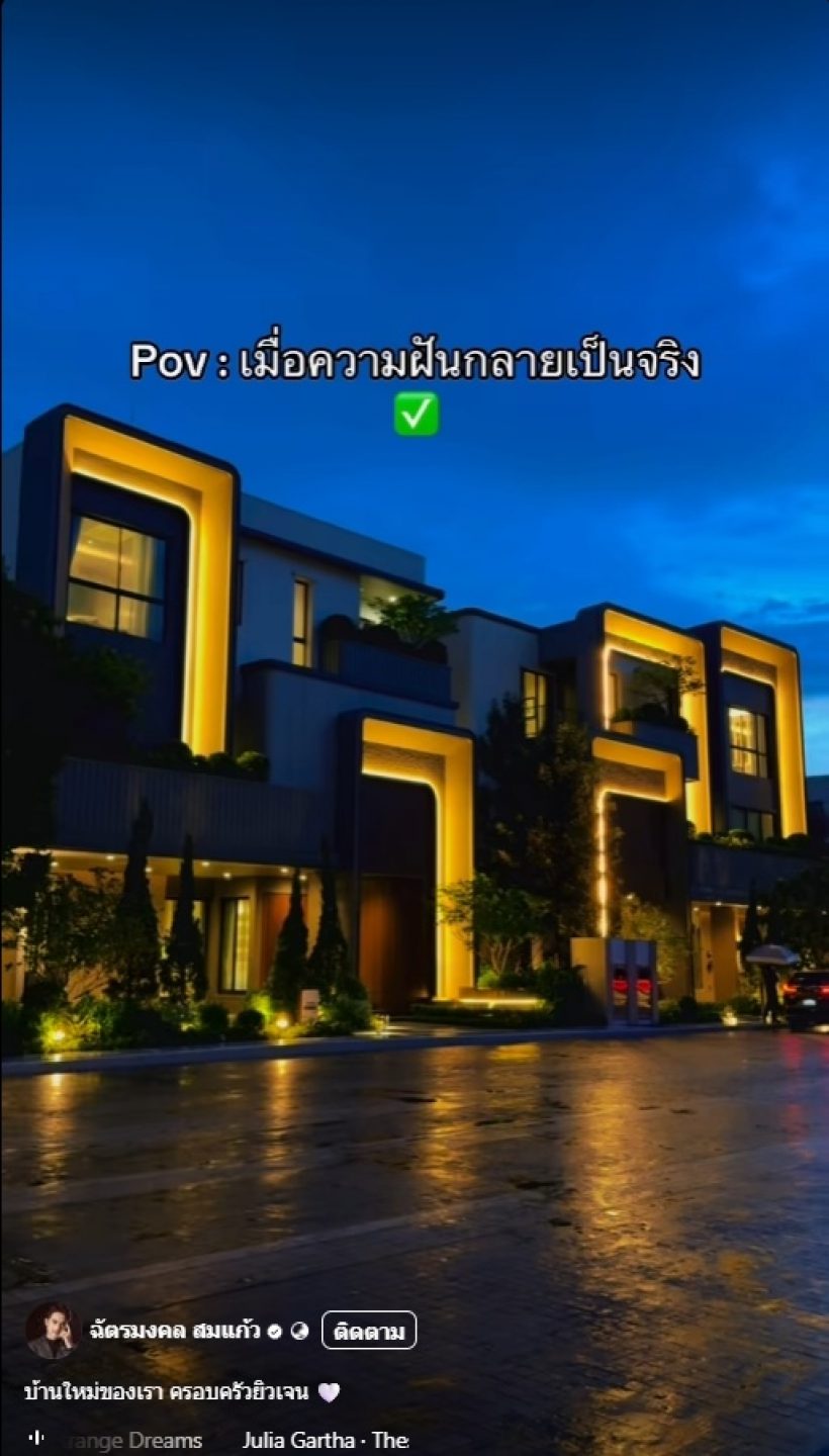 ฝันที่เป็นจริง! ส่องบ้านใหม่100ล้าน เจนนี่–ยิว หรูหราสุดอลังการ