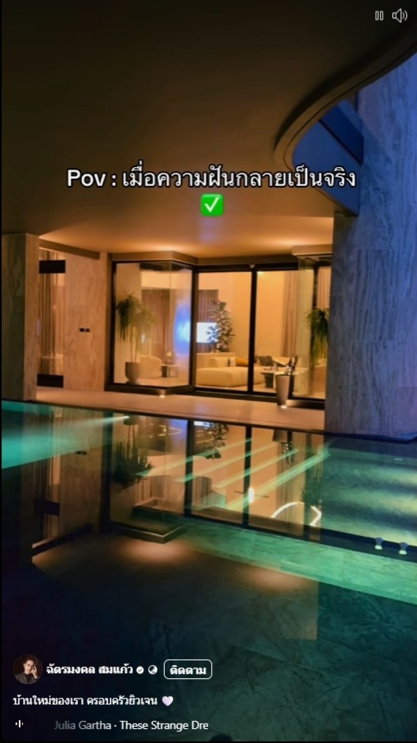 ฝันที่เป็นจริง! ส่องบ้านใหม่100ล้าน เจนนี่–ยิว หรูหราสุดอลังการ