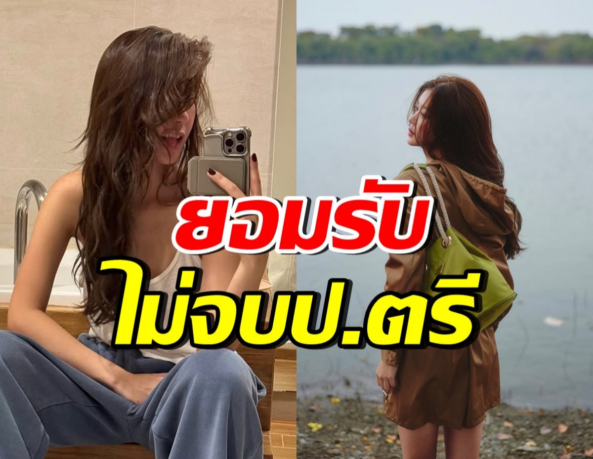 ศิลปินสาวชื่อดัง ยอมรับลาออกจากมหา'ลัย เพราะสาเหตุนี้