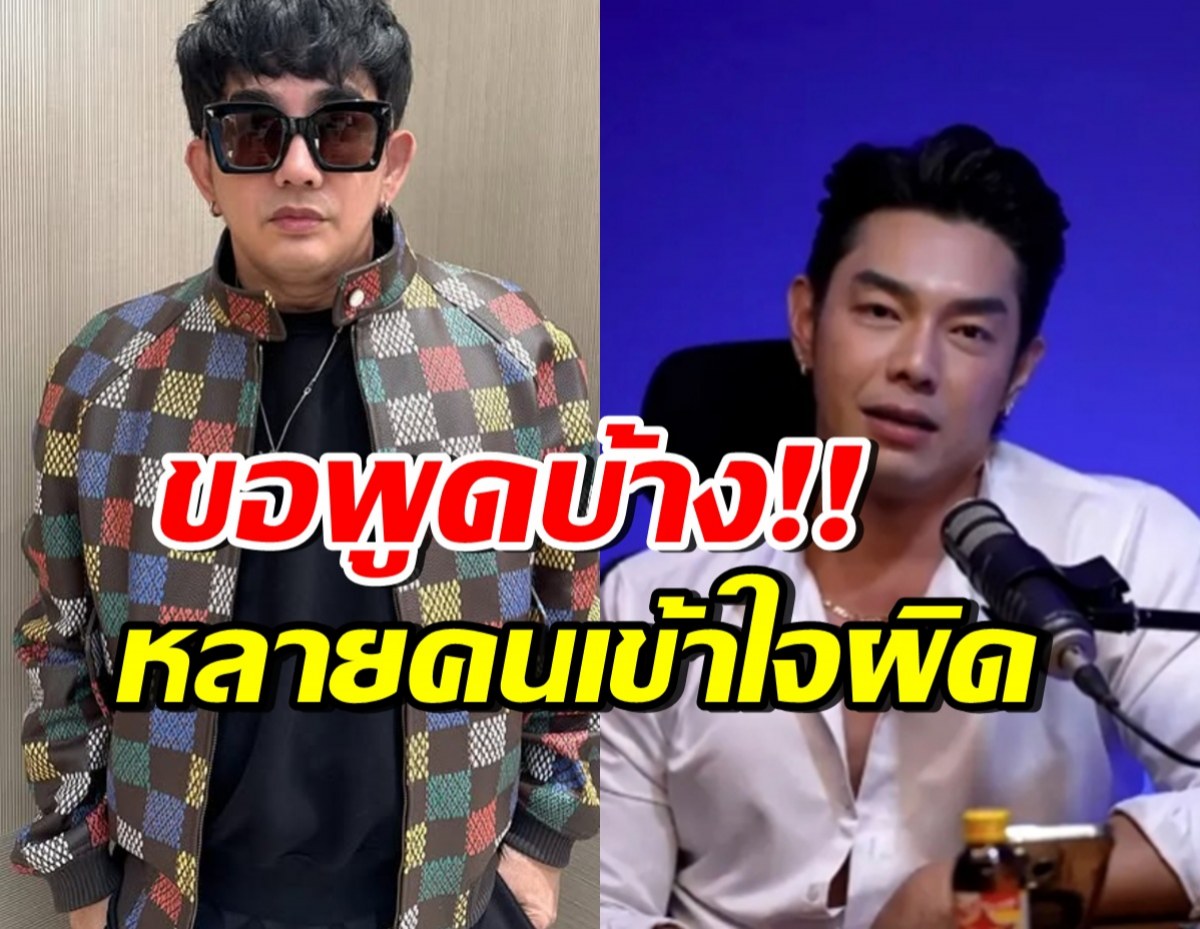อะไรๆก็กู! พชร์ อานนท์ ชี้แจงชัด หลังโดนโยงปม อาร์ต พศุตม์