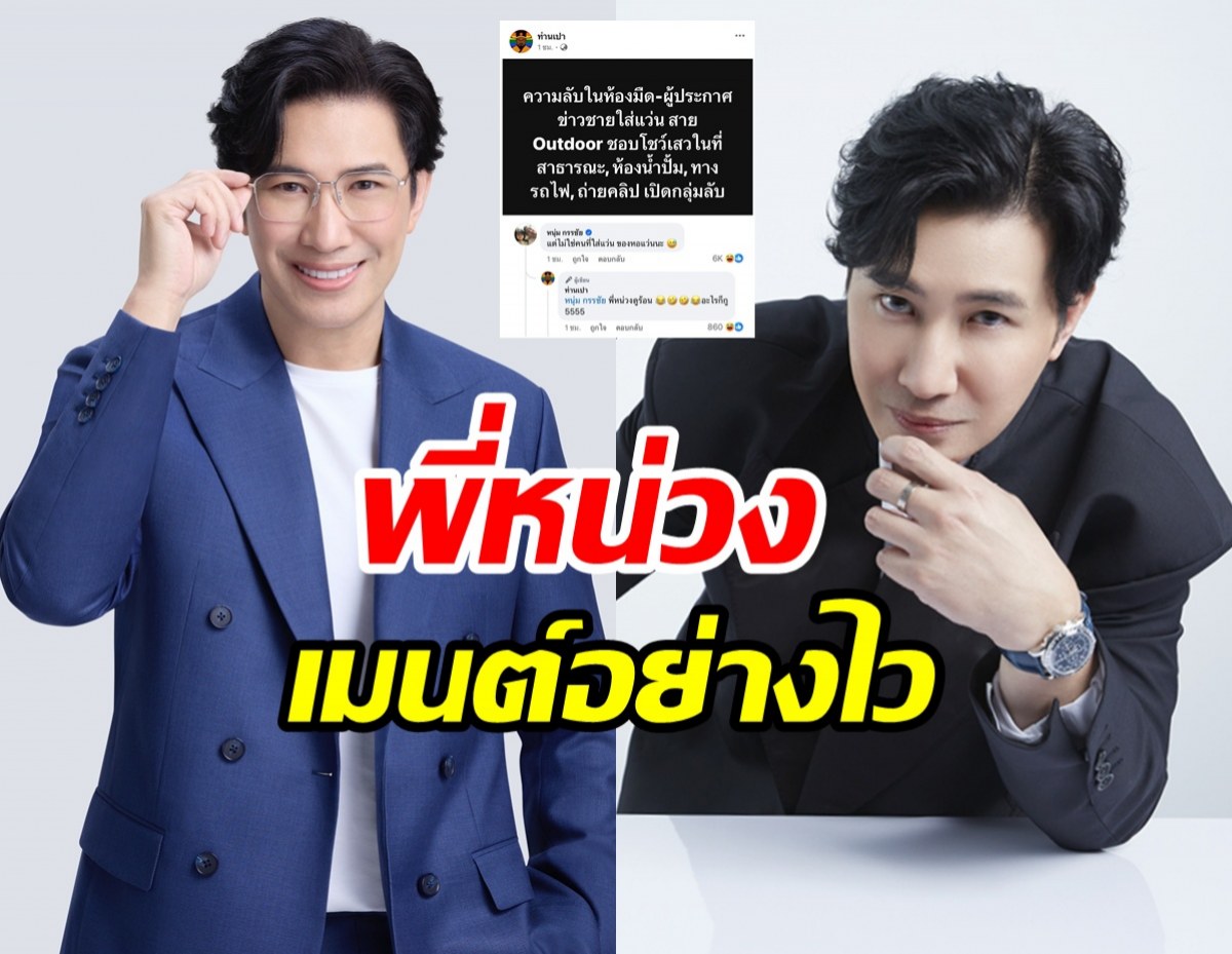 เพจดังแฉผู้ประกาศข่าวชาย กรรชัย โผล่คอมเมนต์อย่างไว
