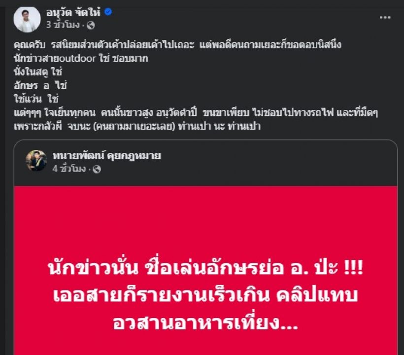 ผู้ประกาศข่าวหนุ่ม แจงหลังตรงคำใบ้ เพจดังแฉชายใส่แว่น