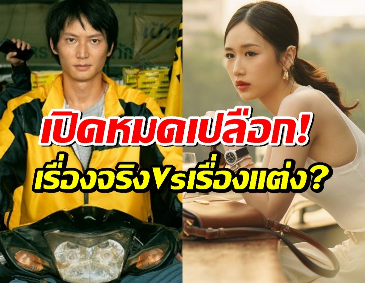 เปิดหมดเปลือก!ผู้กำกับถอดรหัส สงครามส่งด่วน เรื่องไหนจริง เรื่องไหนแต่ง?