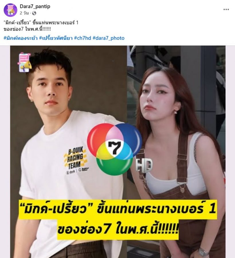 เผยโฉมพระนาง คู่ดัง ขึ้นแท่นเบอร์1ช่อง7 ในวันที่คนอื่นทยอยออก!