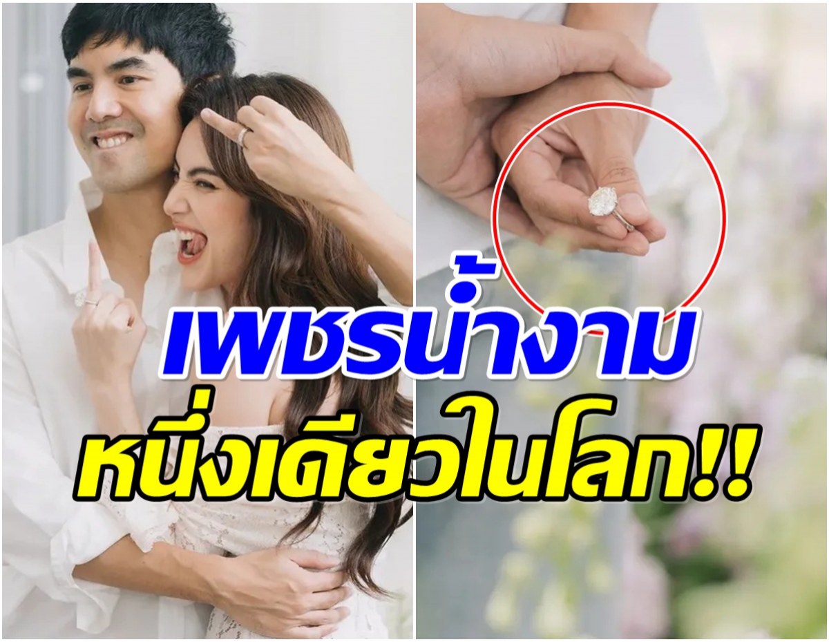 เปิดเบื้องหลังเเหวนหมั้น เต๋อ มอบให้ ใหม่ ใหญ่อลังประเมินค่าไม่ได้