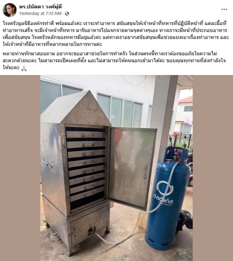 ชื่นชม บุ๋ม ปนัดดา ลุยตั้งโรงครัวแจกจ่ายแนวหน้ารักษาดินแดน
